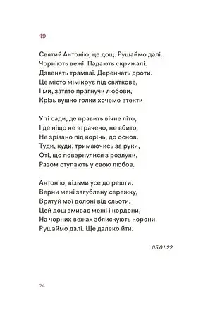 Навіки ніжні - фото 11