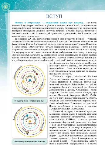 Фізика і астрономія 10 клас - фото 2