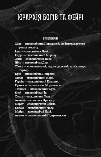 Із плоті й кісток. Що полює у сутіні. Книга 2 - фото 6