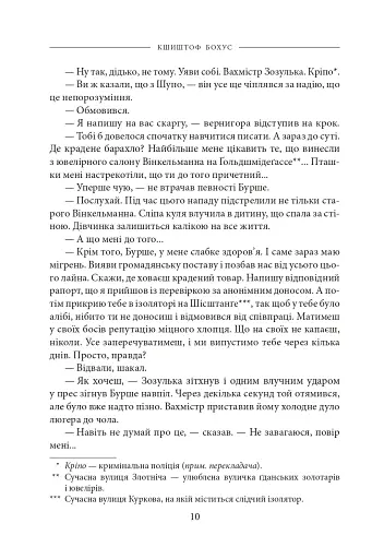 Вахмістр - фото 9