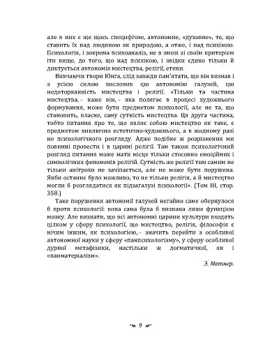 Символи та метаморфози. Лібідо - фото 8