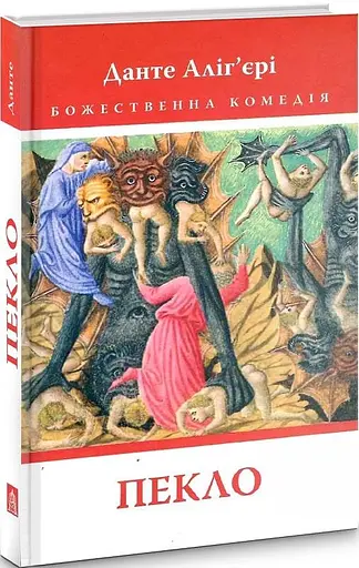 Комплект книг Божественная комедия (3 книги) Автор - Данте Алигьери (Астролябия) - фото 2