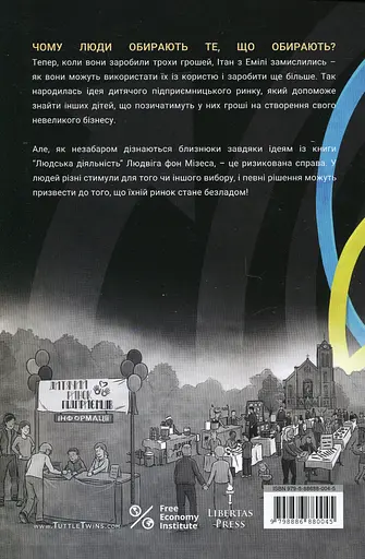 Близнюки Таттл і заплутаний ринок. Книга 11 - Коннор Бойяк - фото 2