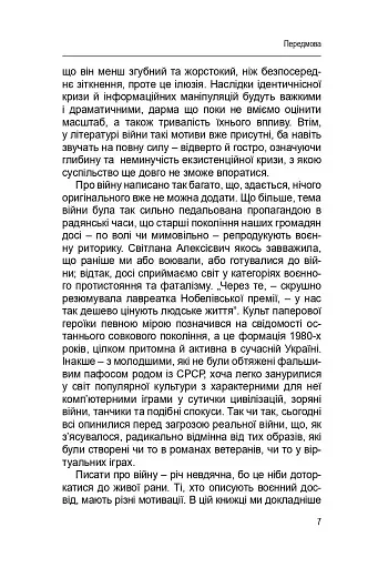 Сім поглядів на війну - фото 5