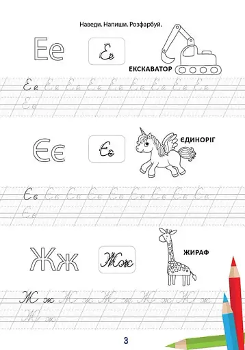 Вчимося на відмінно. Букви, звуки і слова - фото 3