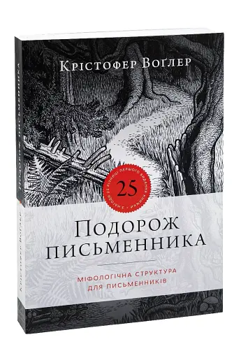 Подорож письменника - фото 2