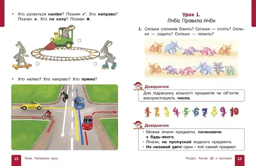 Математика навчальний посібник для 1 класу ЗЗСО. Частина 1 - фото 2