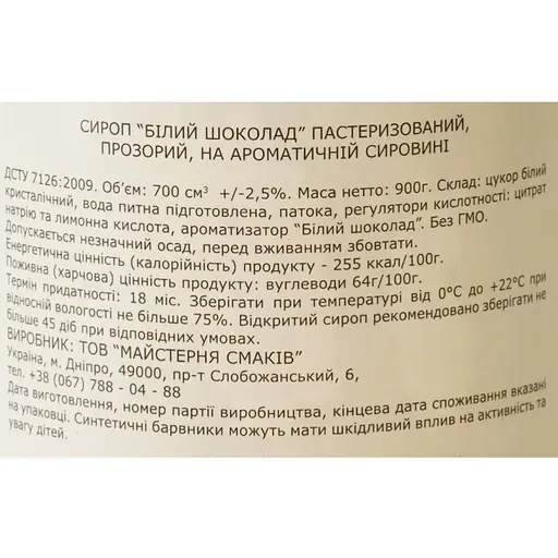 Сироп Loft Белый Шоколад 0.7 л - фото 6