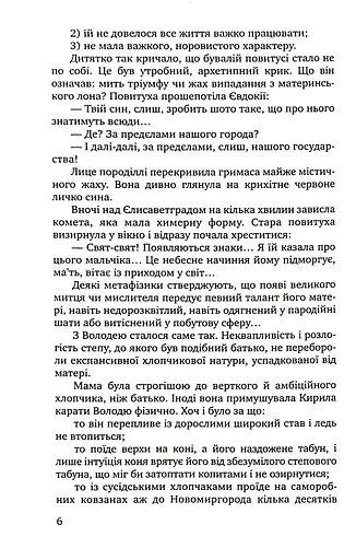 Маски опадають повільно. Роман про Володимира Винниченка - фото 3