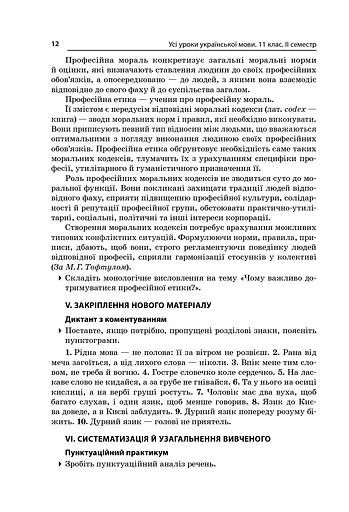 Усі уроки української мови 11 клас 2 семестр - фото 5