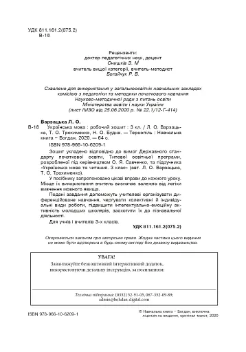 Українська мова. 3 клас. Робочий зошит (до підручника Варзацької Л.О., Трохименко Т.О.) - фото 3