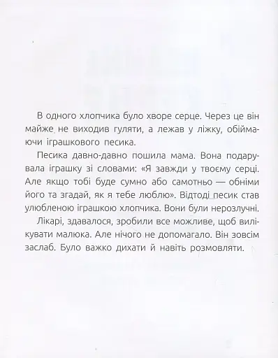 Велике серце - фото 3