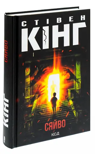 Сяйво - фото 3