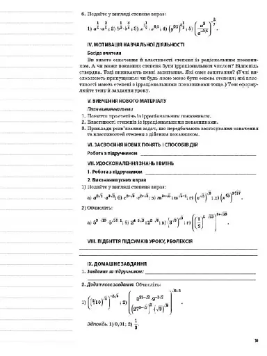 Мій конспект. Алгебра та початки аналізу. 11 клас. Профільний рівень. І семестр - фото 5