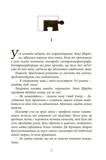 Пазл - фото 3