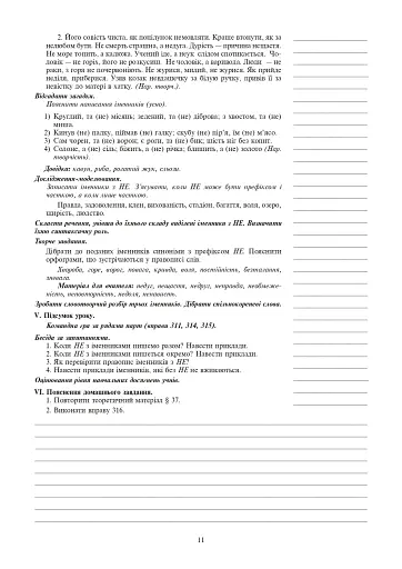 Українська мова. Конспекти уроків. 6 клас. ІІ семестр (за підручником О.В. Заболотного, В.В. Заболотного) - фото 9