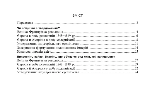 Історія Нового часу від кінця XVIII до початку XX ст. 9 клас. Бліц-контроль знань - фото 2