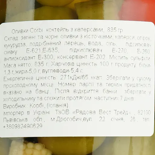 Оливки Corbi Коктейль с каперсами 835 г - фото 5