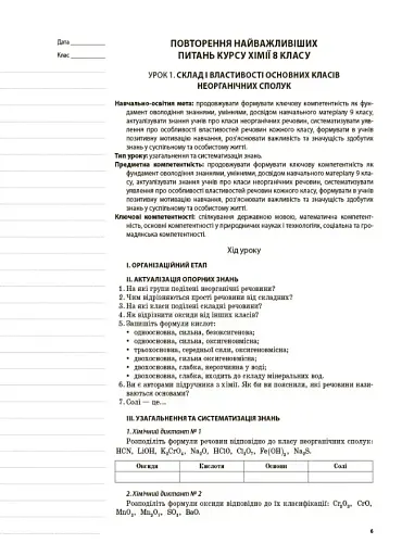 Хімія 9 клас - фото 4