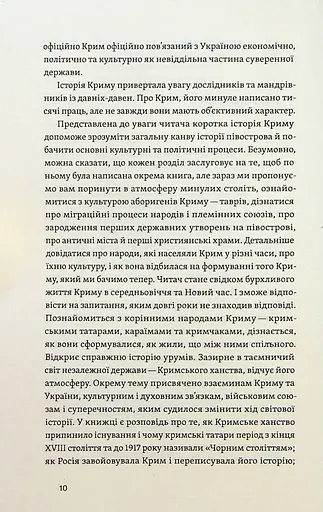 Історія Криму. Коротка оповідь великого шляху - фото 6
