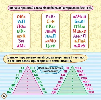 Перші кроки до читання. Читаємо з білочкою - фото 2