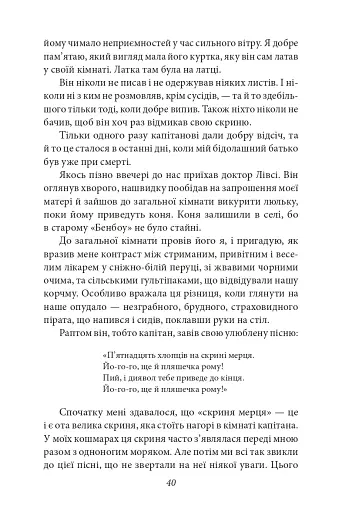 Острів Скарбів - фото 8