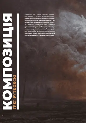 Композиція і наратив - фото 5