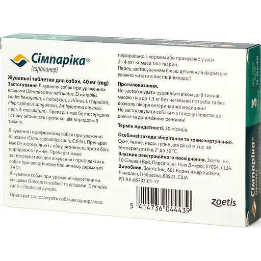 Пігулки від бліх та кліщів Сімпаріка для собак 10-20 кг жувальні 3 шт. (10022532) - фото 6