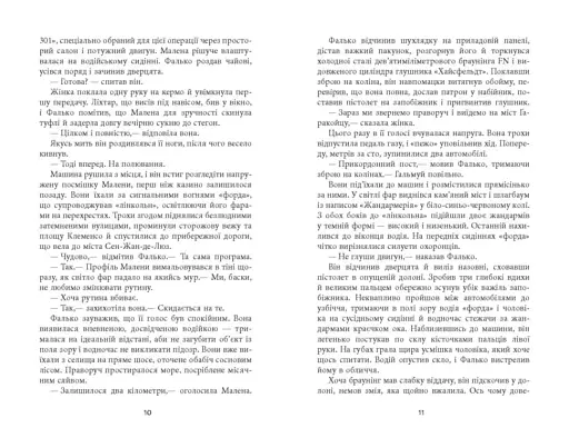 Саботаж - фото 7