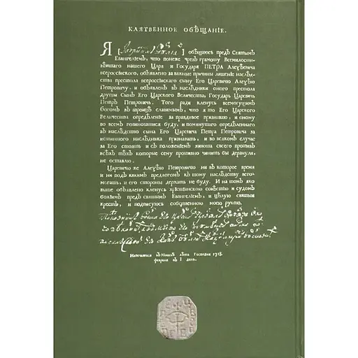 Присяга Охотницьких полків 1718 року - фото 2