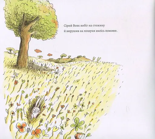 Сірий Вовк. Книга 1. Гарний настрій Сірого Вовка - фото 5