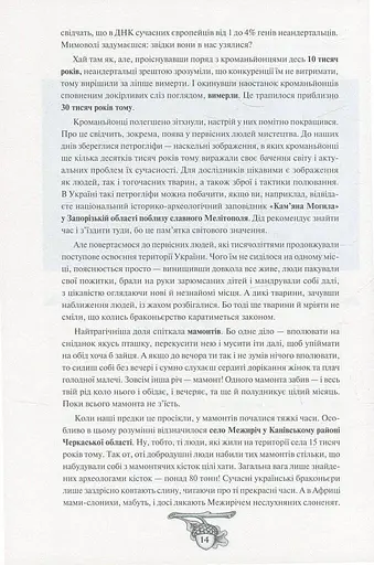 Історія України від діда Свирида. Книга 1 - фото 10