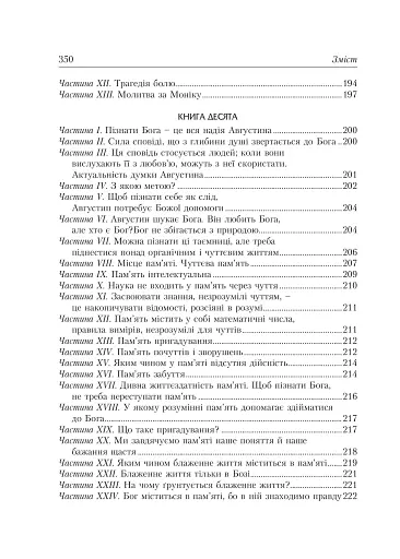 Сповідь - фото 8