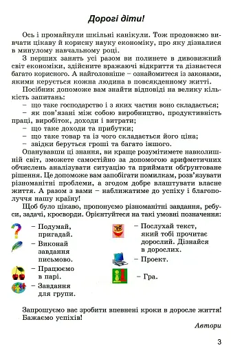 Фінансова арифметика 3 клас. Зошит-посібник з фінансової грамотності - фото 2
