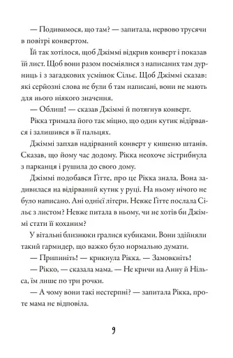 Тепер або ніколи, Рікко - фото 3