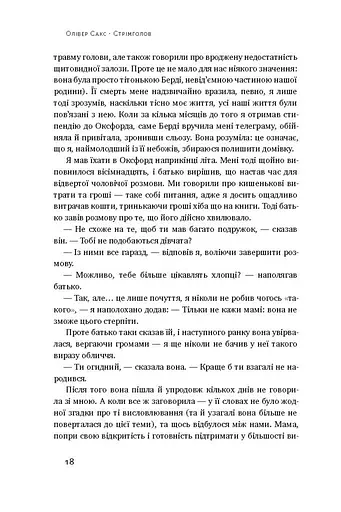 Стрімголов. Історія одного життя - фото 11