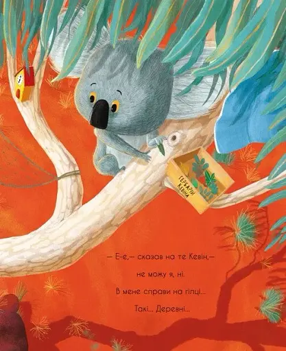 Як коалу гуляти викликали - фото 6