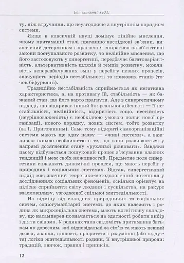 Дитина з розладами аутистичного спектра - фото 12