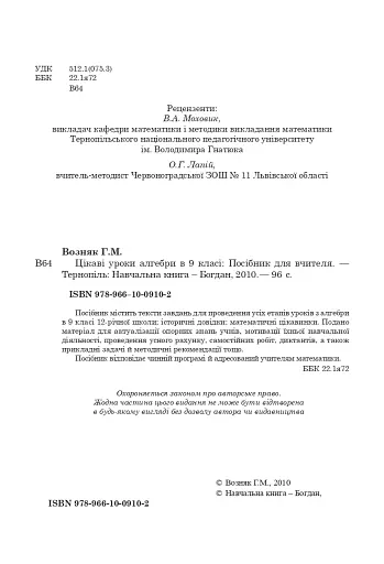 Цікаві уроки алгебри в 9 класі. Посібник для вчителя - фото 3