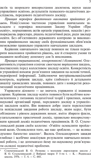 Основи управління закладом загальної середньої освіти - фото 5