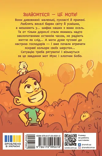 Пригоди мотів. Привіт, нове завтра! - Радостіна Ніколова - фото 2