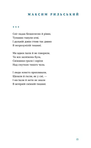 Цієї ночі сніг упав - фото 5