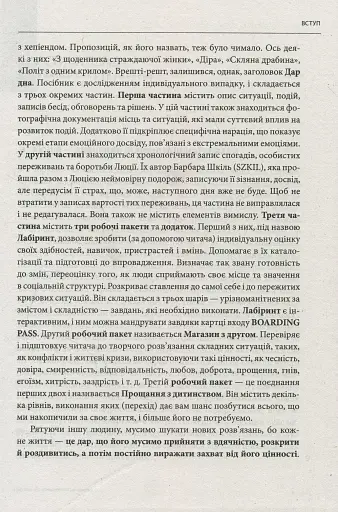 Дар дна. Як повернутися до щастя - фото 8