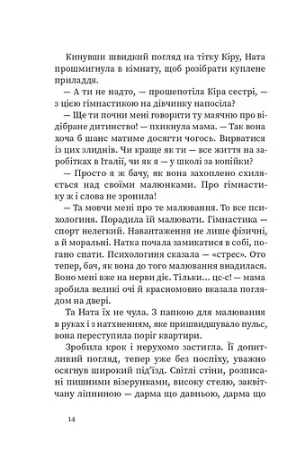 На північ від кордону - фото 12