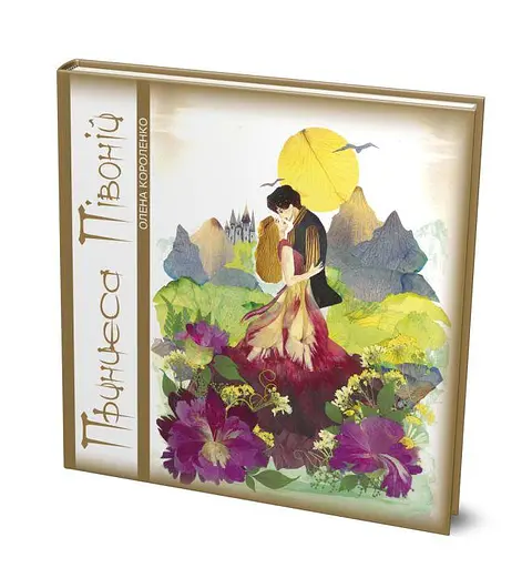 Принцеса Півоній - фото 1