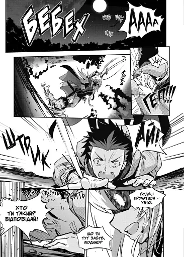 Виживання в іншому світі з моєю повелителькою. Том 1 - фото 2