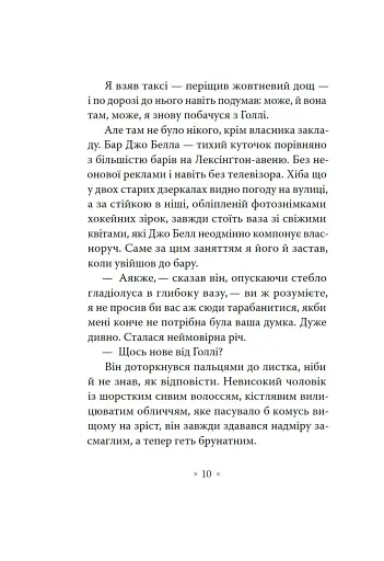 Сніданок у "Тіффані" - фото 9