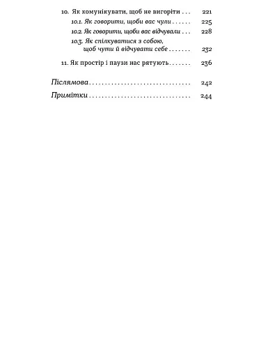 Формула (не)вигорання - фото 5
