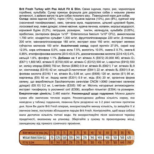 Сухой корм Brit Fresh для взрослых собак, с избыточным весом, с индейкой и горохом, 12 кг - фото 4
