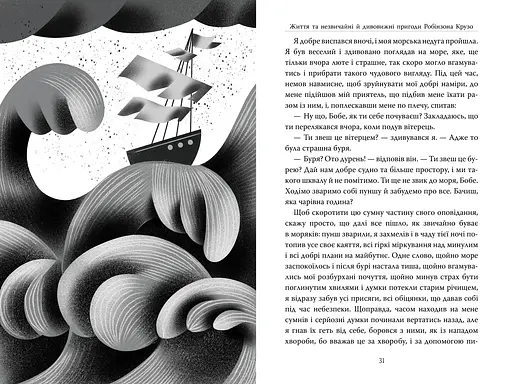 Робінзон Крузо - фото 6